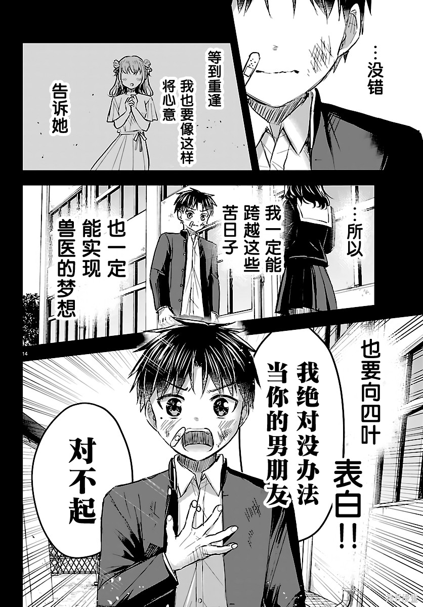 恋人手中四叶草第61话在线观看 - 第16张