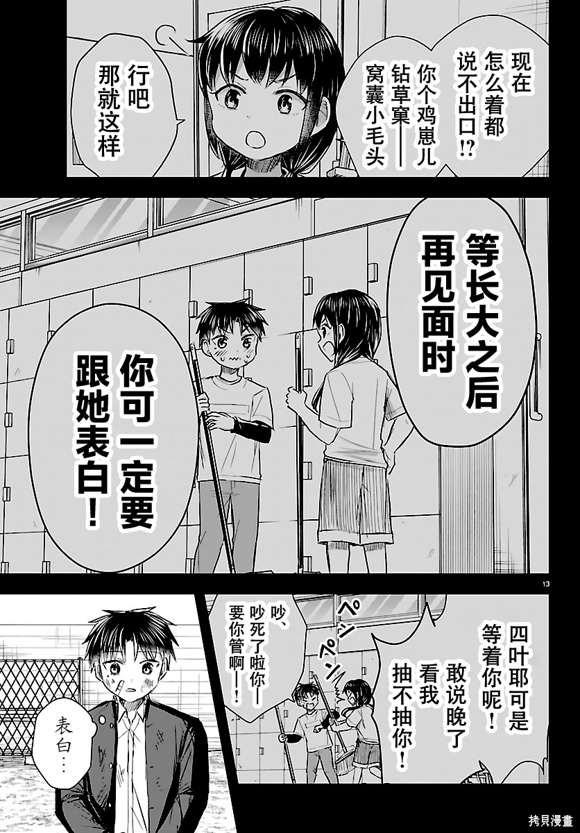 恋人手中四叶草第61话在线观看 - 第15张