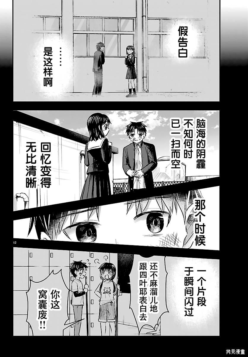 恋人手中四叶草第61话在线观看 - 第14张