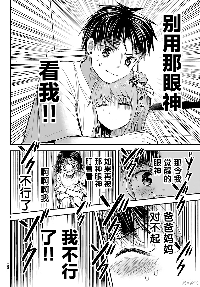 恋人手中四叶草第61话在线观看 - 第10张