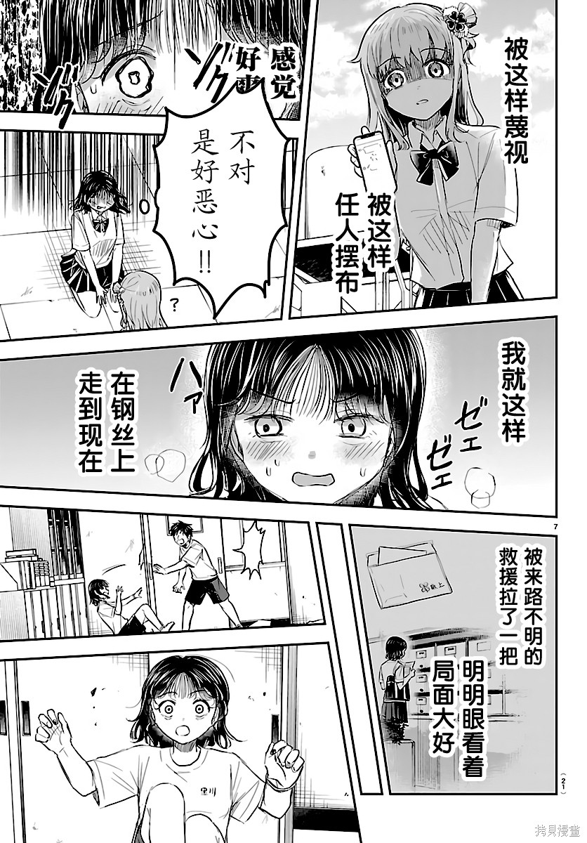 恋人手中四叶草第61话在线观看 - 第9张