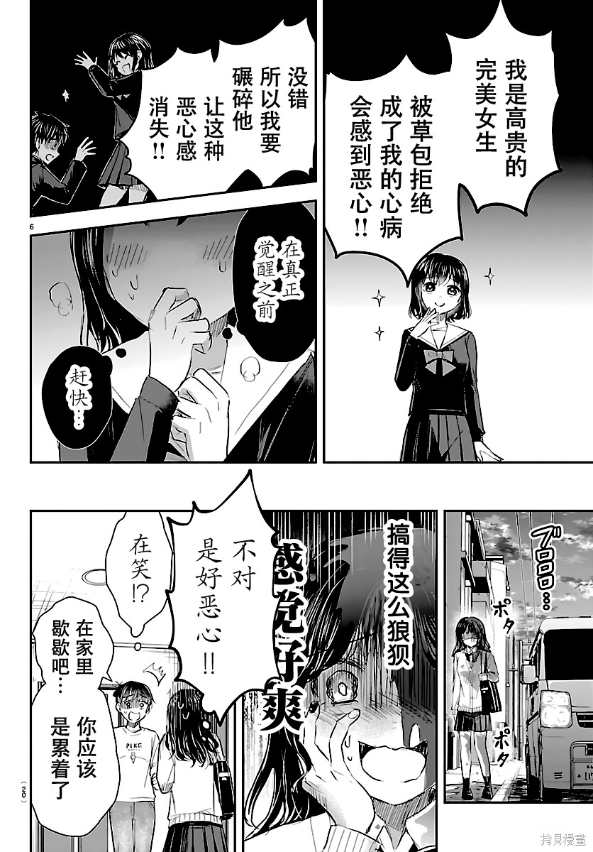 恋人手中四叶草第61话在线观看 - 第8张