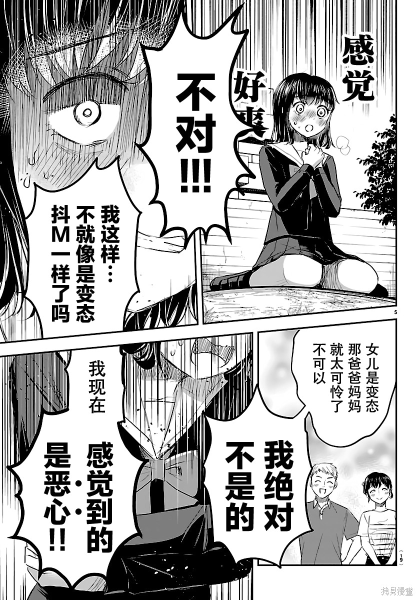恋人手中四叶草第61话在线观看 - 第7张
