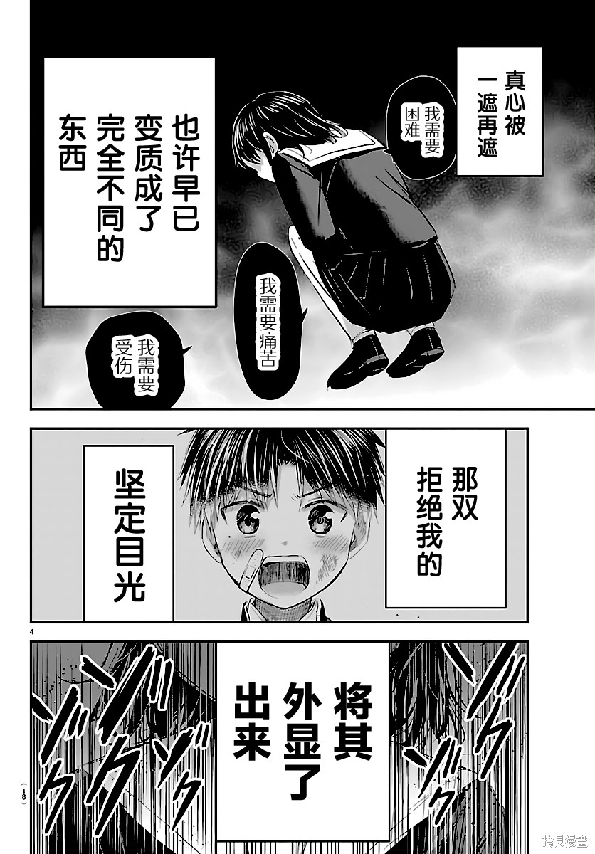 恋人手中四叶草第61话在线观看 - 第6张