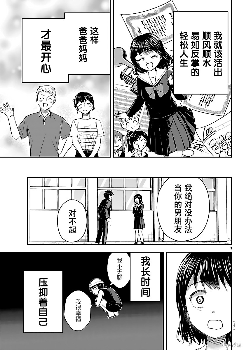 恋人手中四叶草第61话在线观看 - 第5张