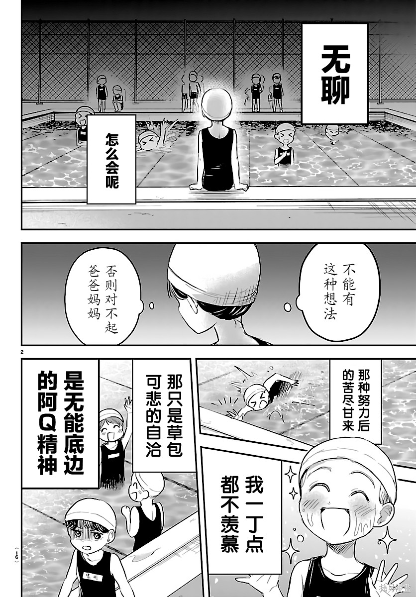 恋人手中四叶草第61话在线观看 - 第4张