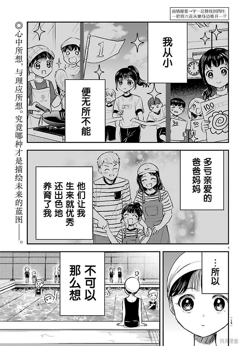 恋人手中四叶草第61话在线观看 - 第3张