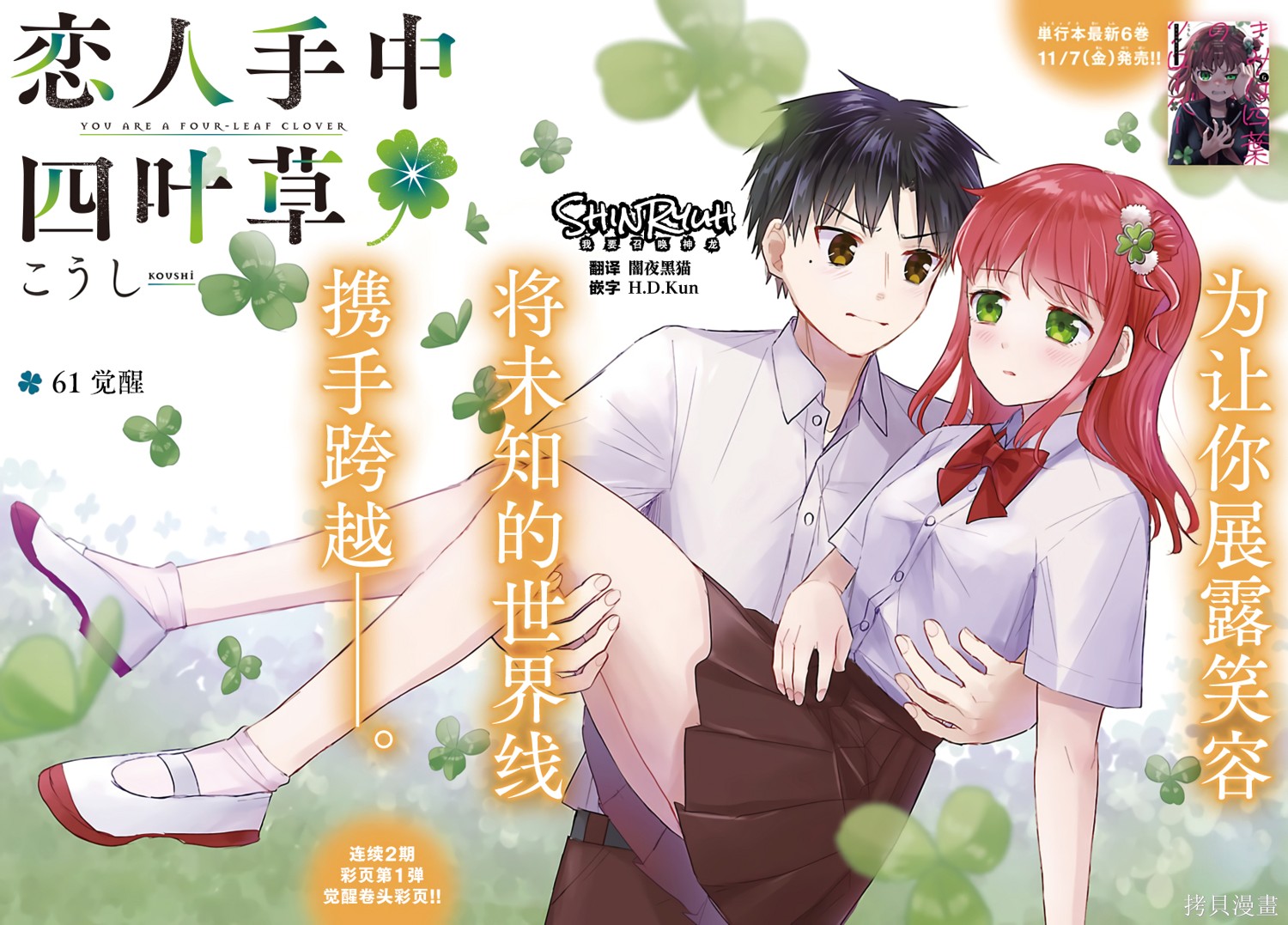 恋人手中四叶草第61话在线观看 - 第1张