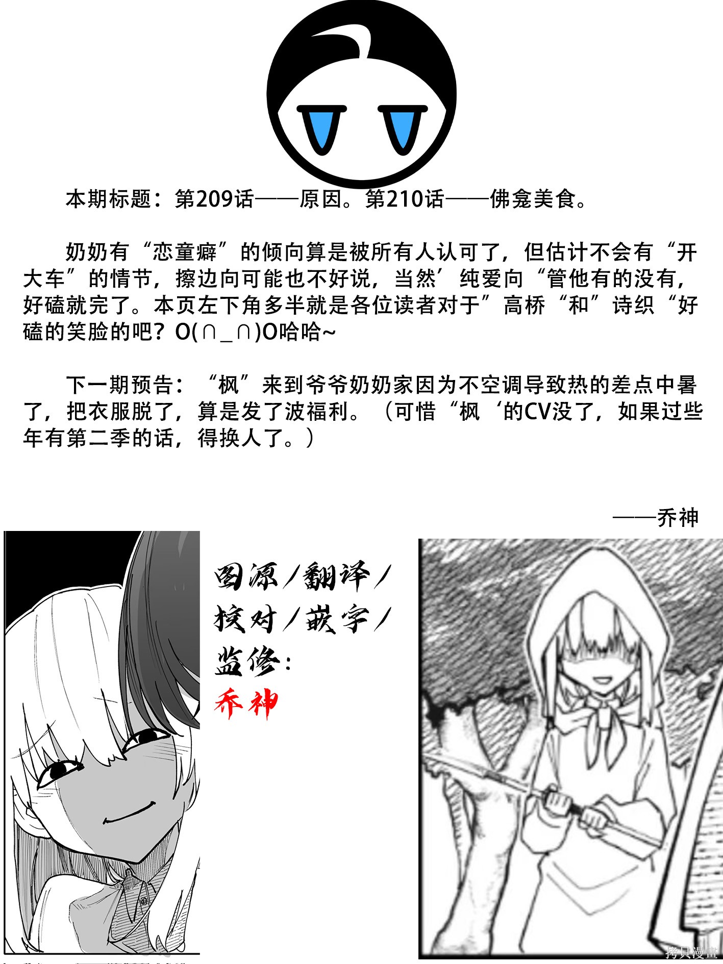 老夫老妻重返青春第209-210话在线观看 - 第9张