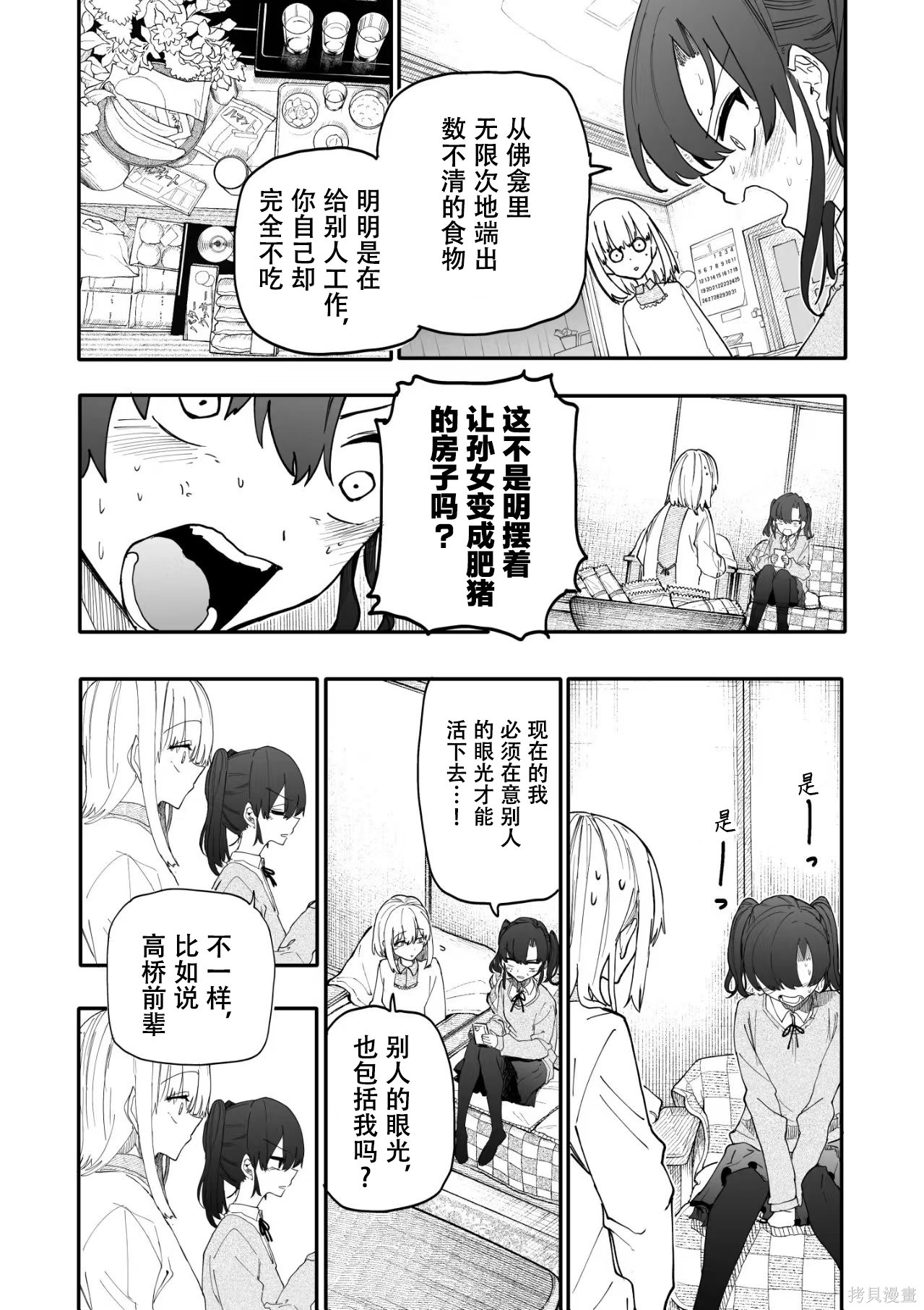老夫老妻重返青春第209-210话在线观看 - 第7张