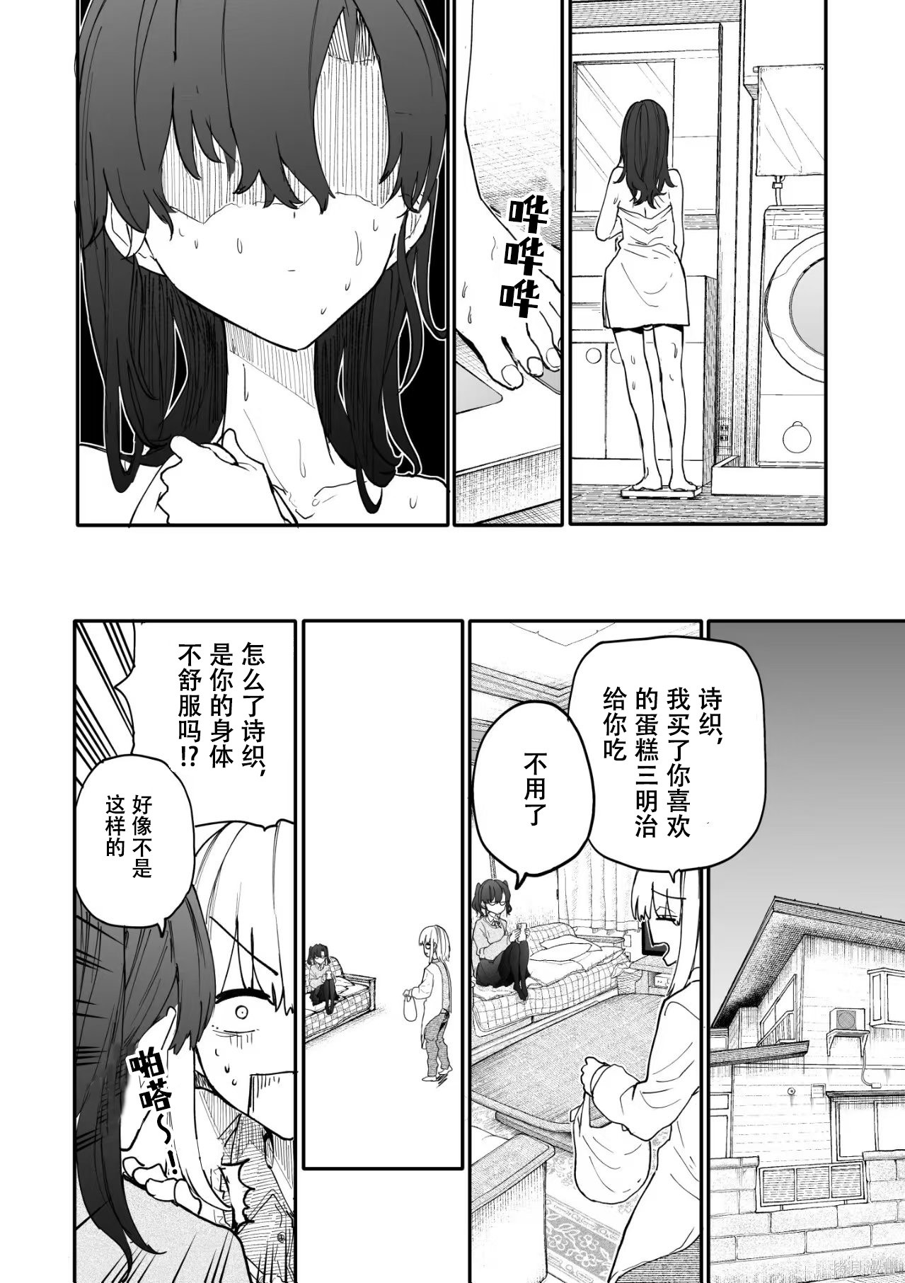 老夫老妻重返青春第209-210话在线观看 - 第6张