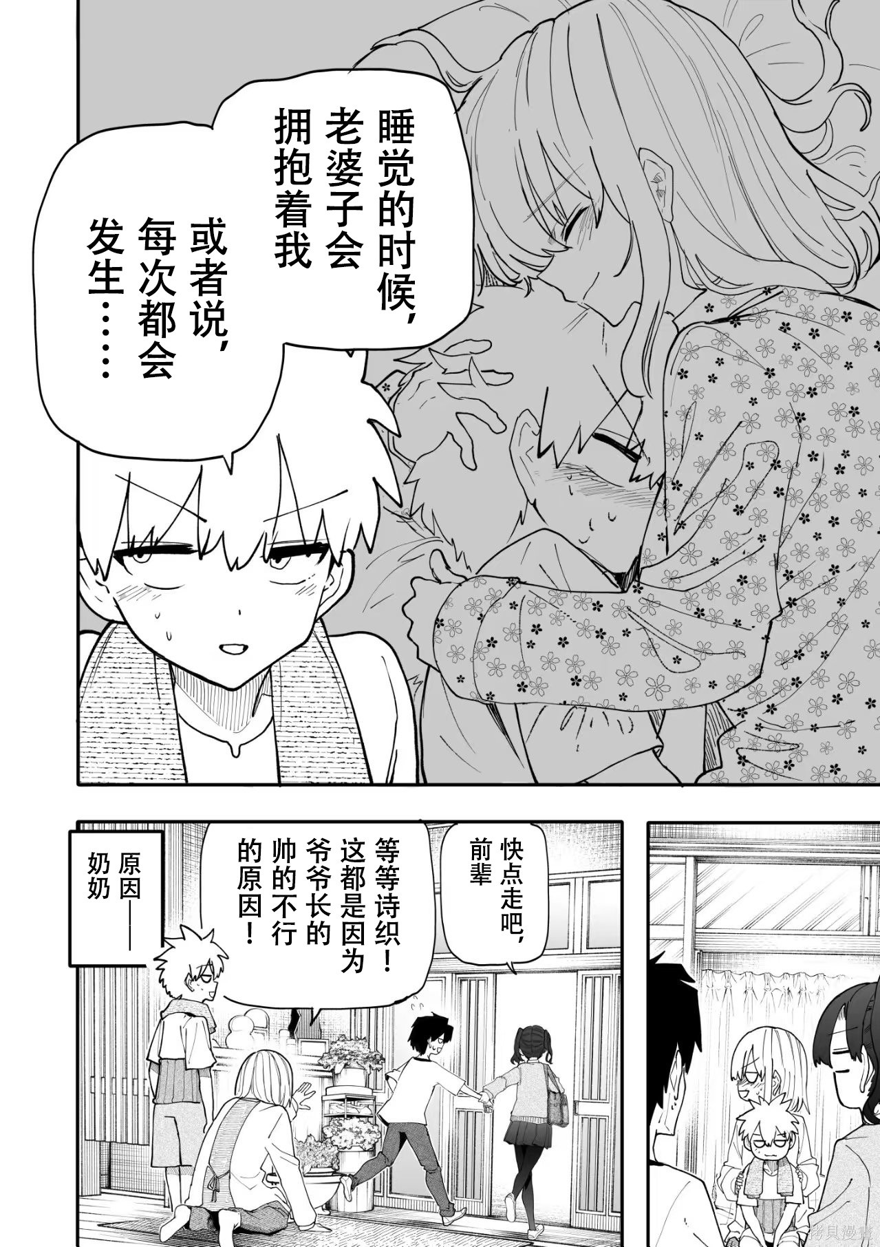 老夫老妻重返青春第209-210话在线观看 - 第4张