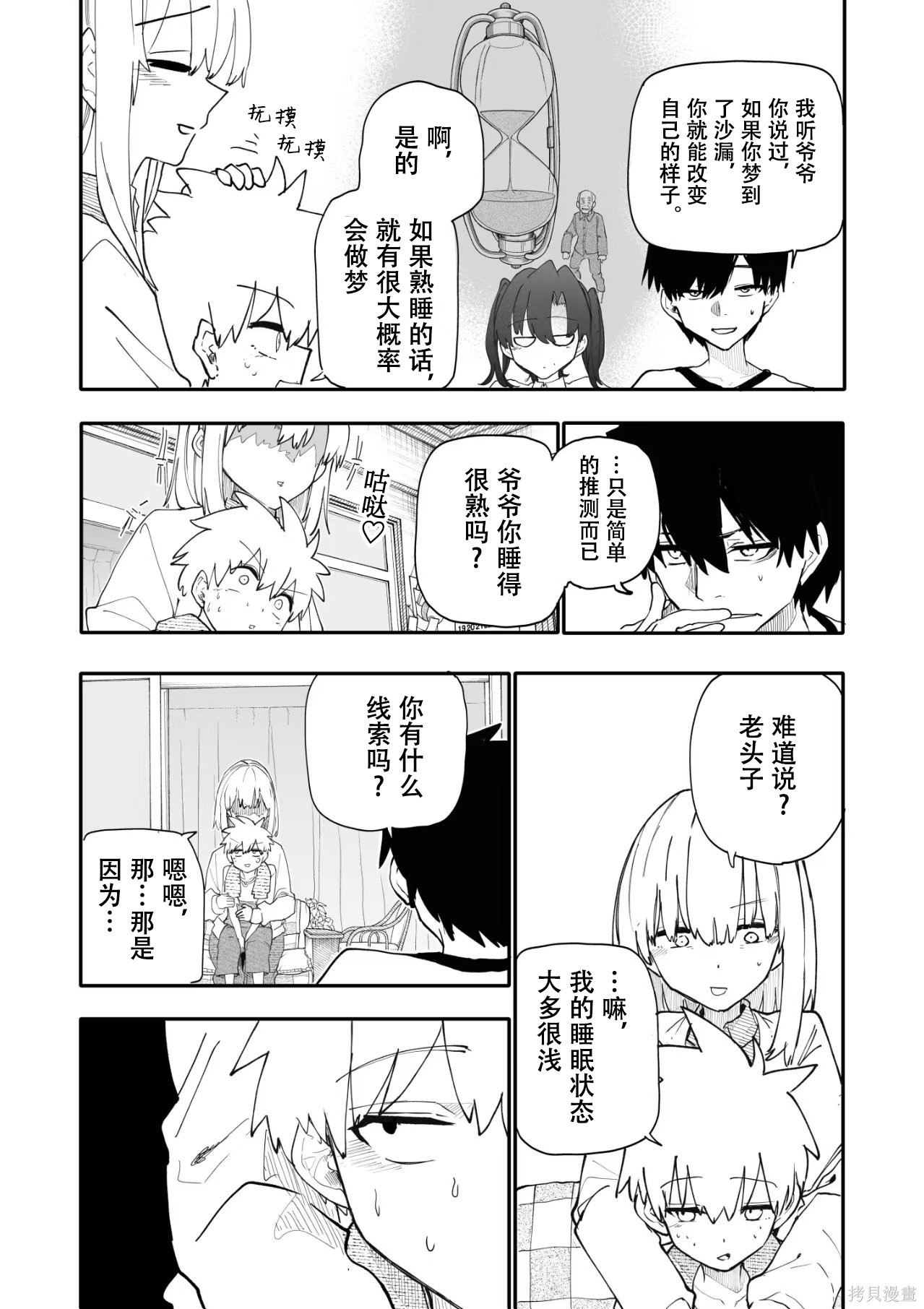 老夫老妻重返青春第209-210话在线观看 - 第3张