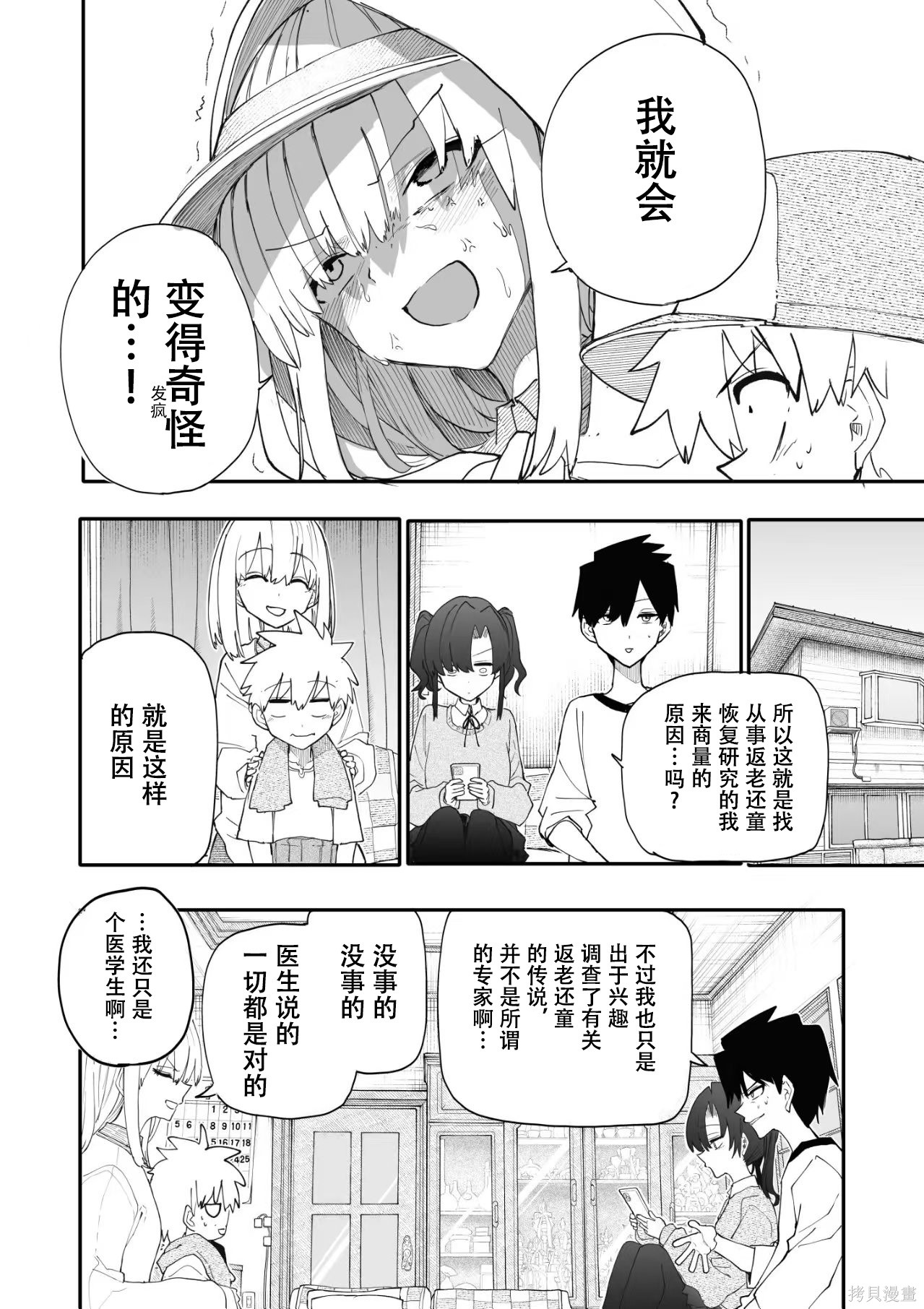 老夫老妻重返青春第209-210话在线观看 - 第2张