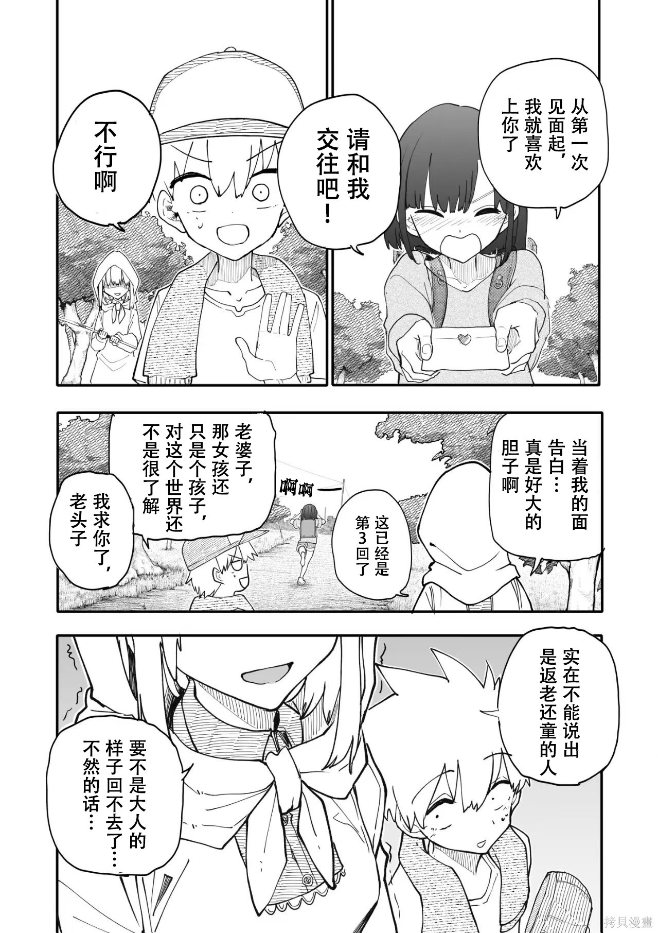 老夫老妻重返青春第209-210话在线观看 - 第1张