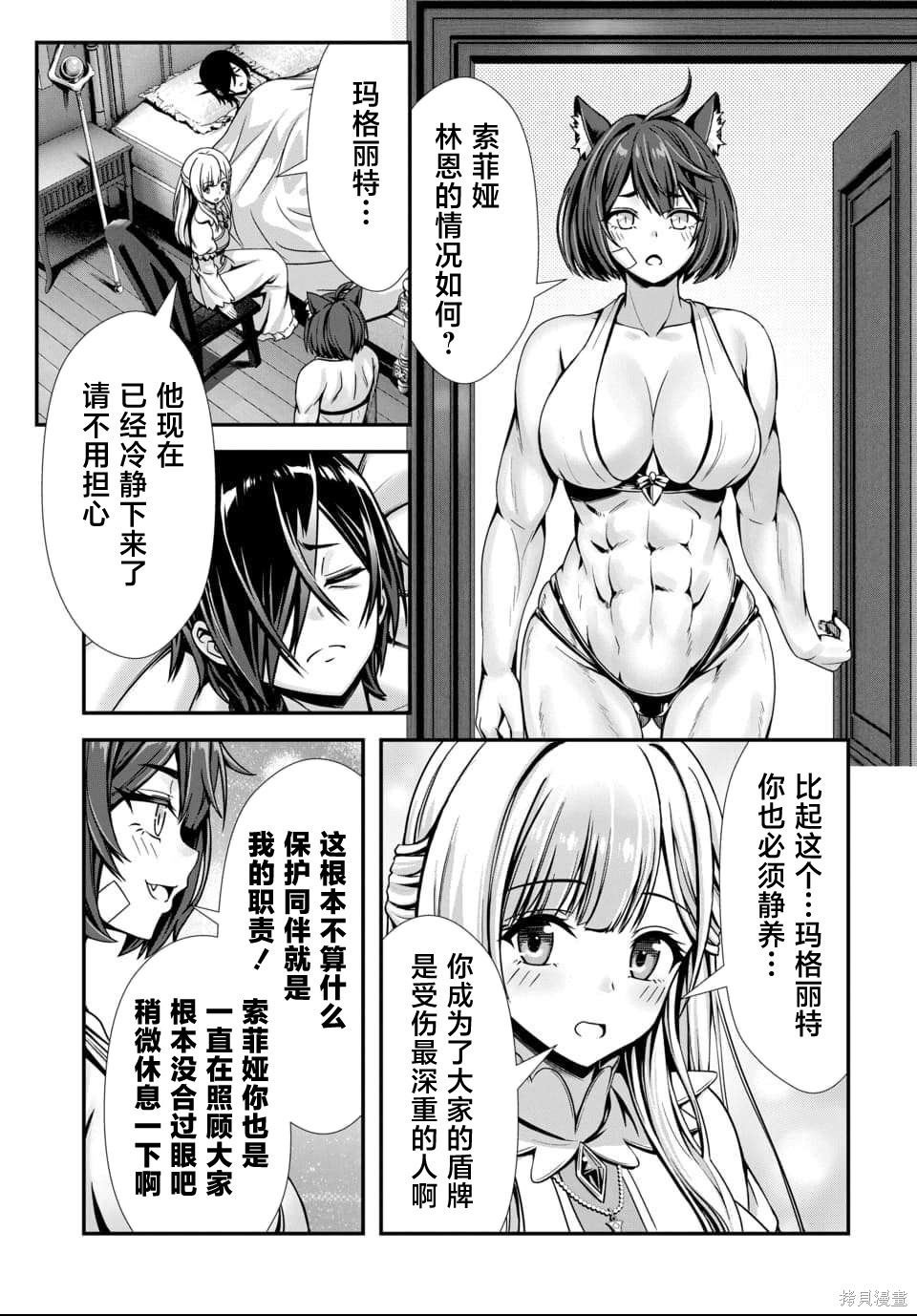 我和圣女有一腿这件事暴露了队伍就会崩坏第6.3话在线观看 - 第5张