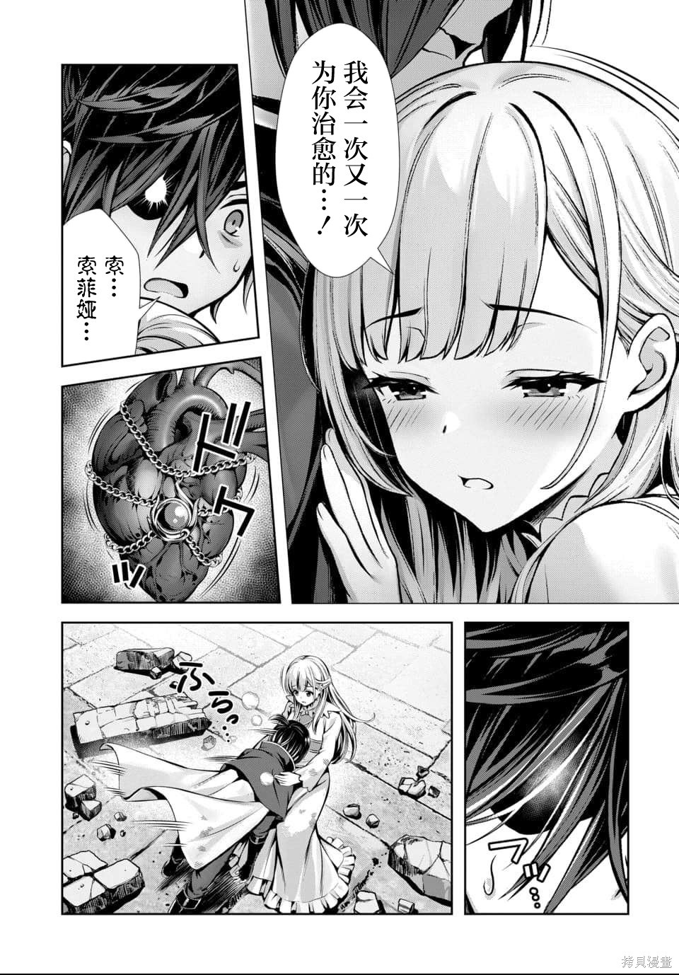 我和圣女有一腿这件事暴露了队伍就会崩坏第6.3话在线观看 - 第3张
