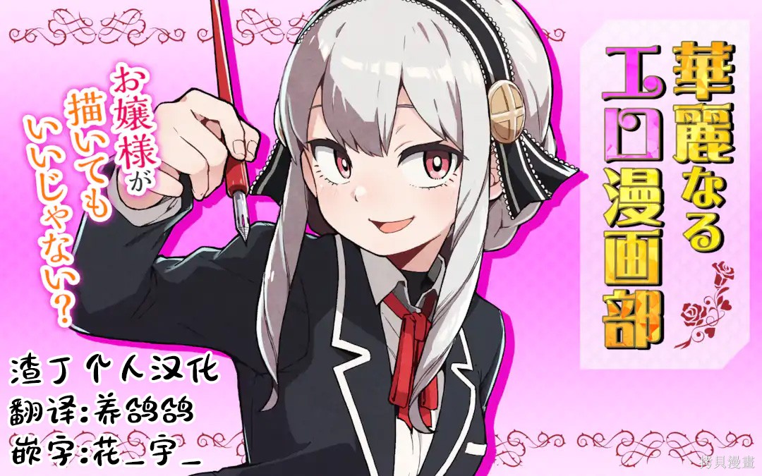 华丽的情色漫画部第02话在线观看 - 第15张