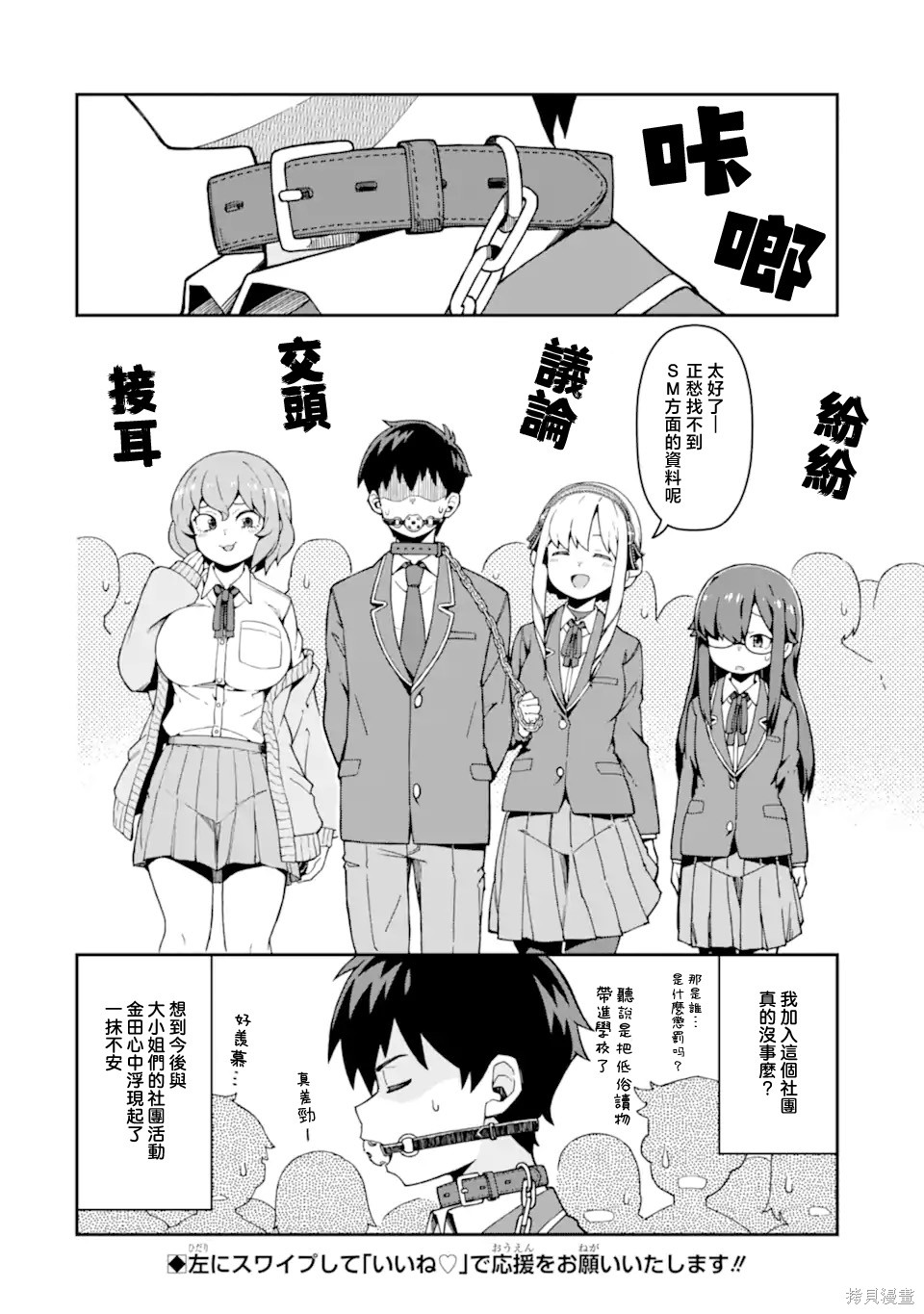华丽的情色漫画部第02话在线观看 - 第14张