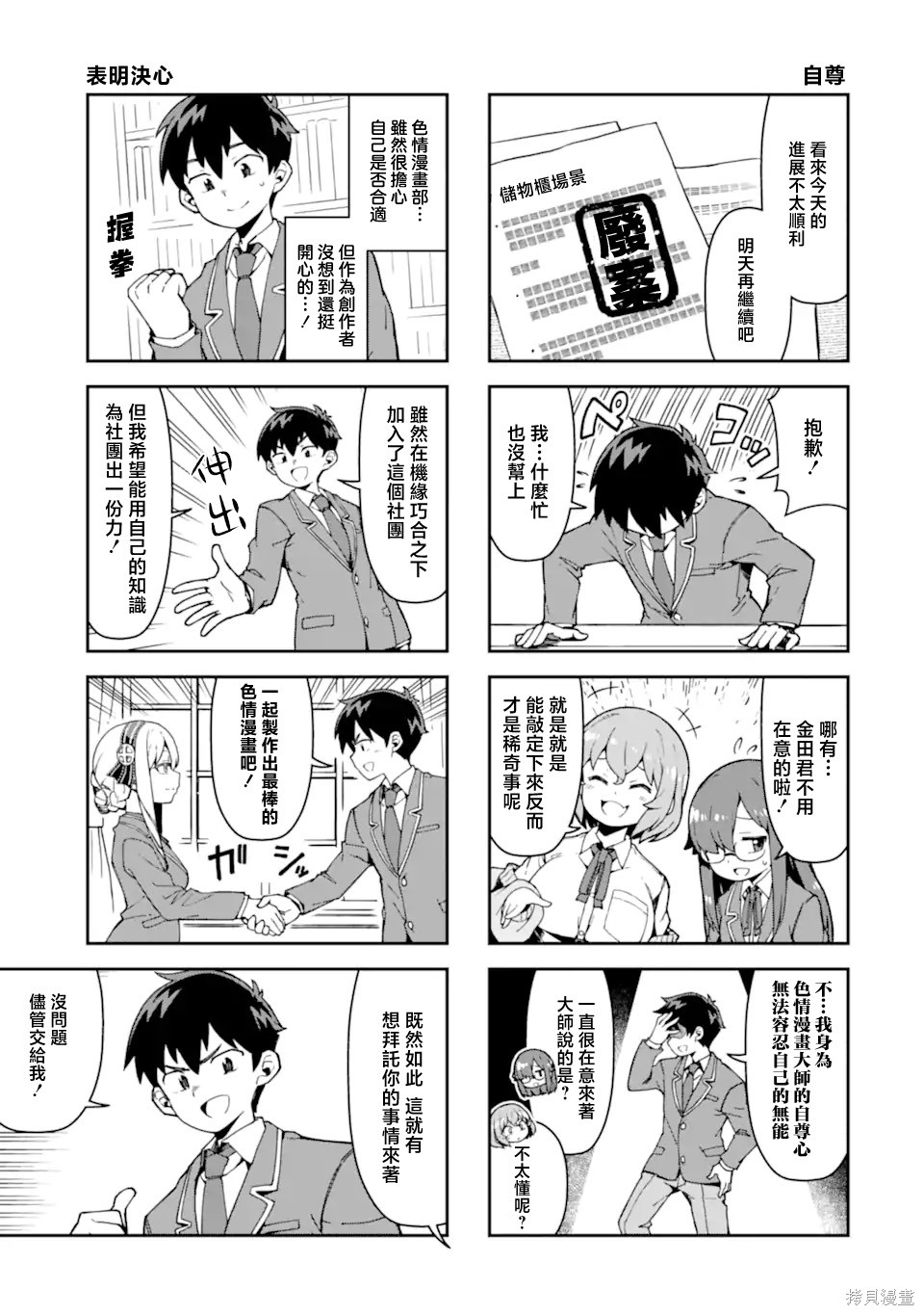 华丽的情色漫画部第02话在线观看 - 第13张