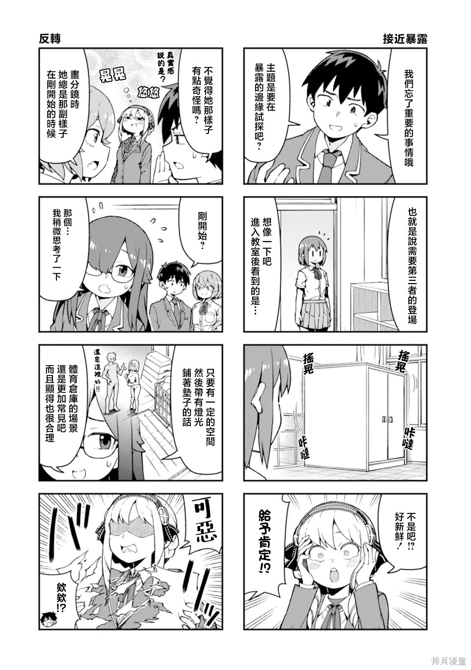 华丽的情色漫画部第02话在线观看 - 第12张