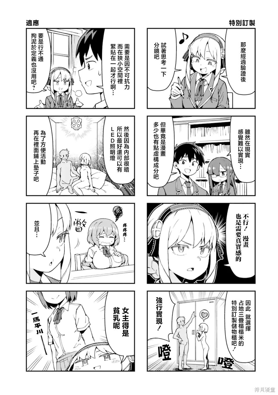 华丽的情色漫画部第02话在线观看 - 第11张