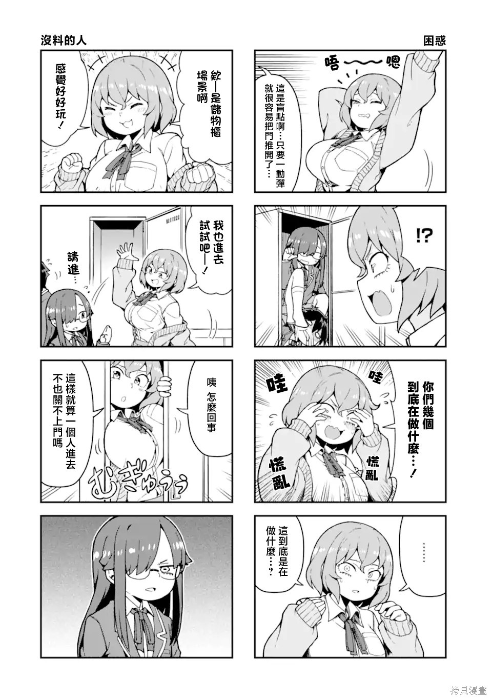 华丽的情色漫画部第02话在线观看 - 第10张
