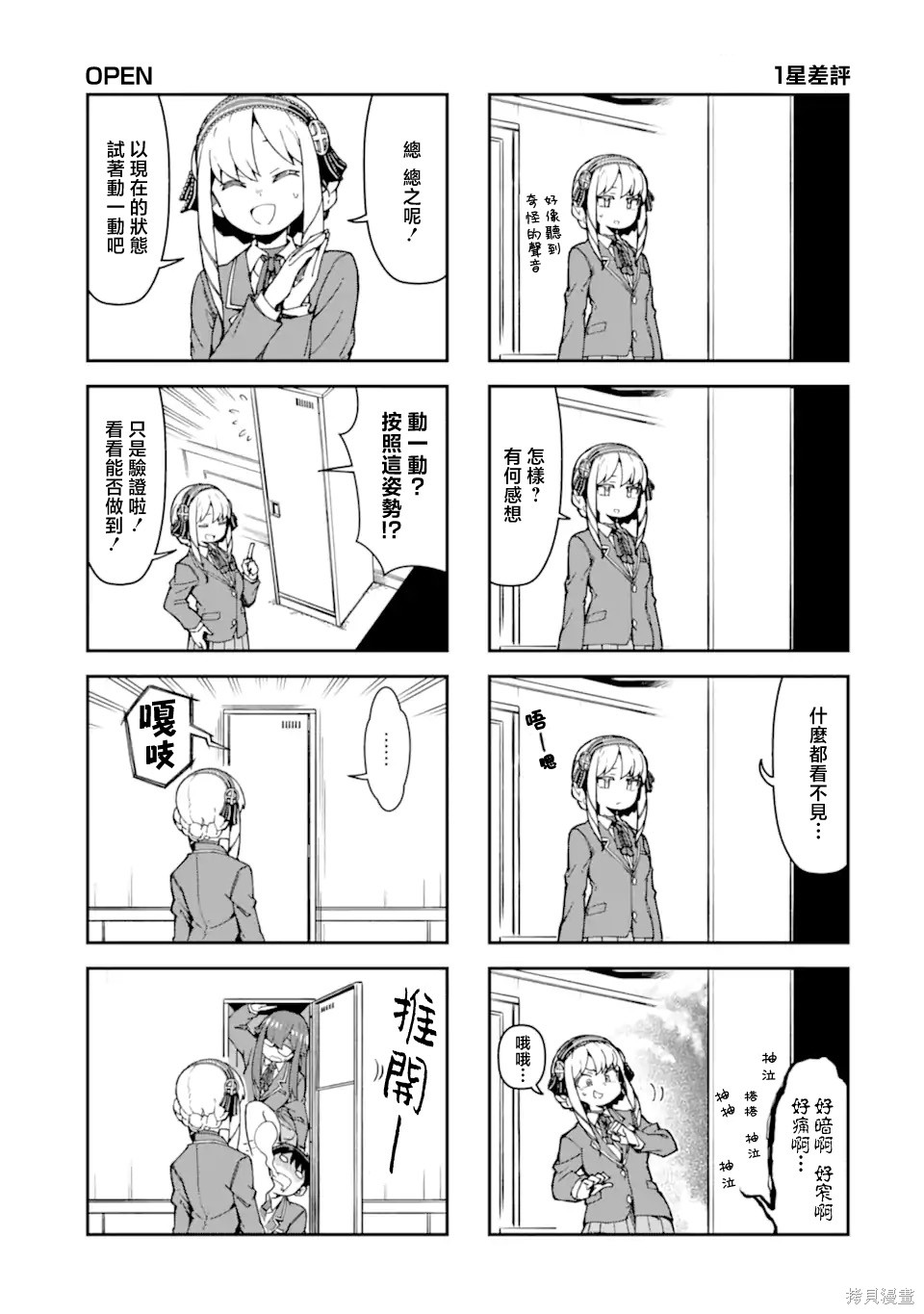 华丽的情色漫画部第02话在线观看 - 第9张