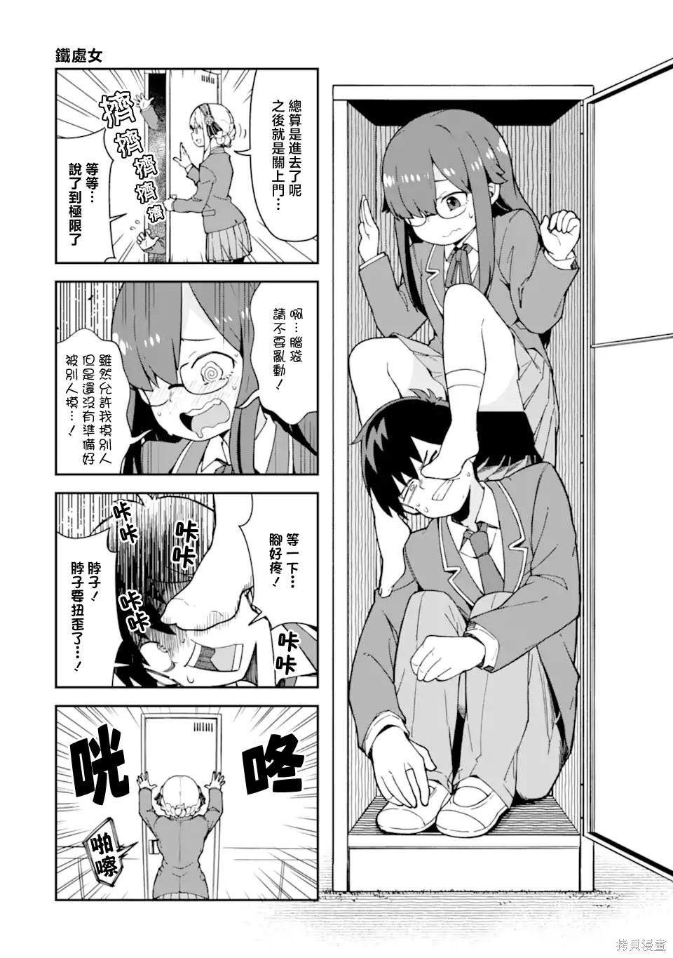 华丽的情色漫画部第02话在线观看 - 第8张