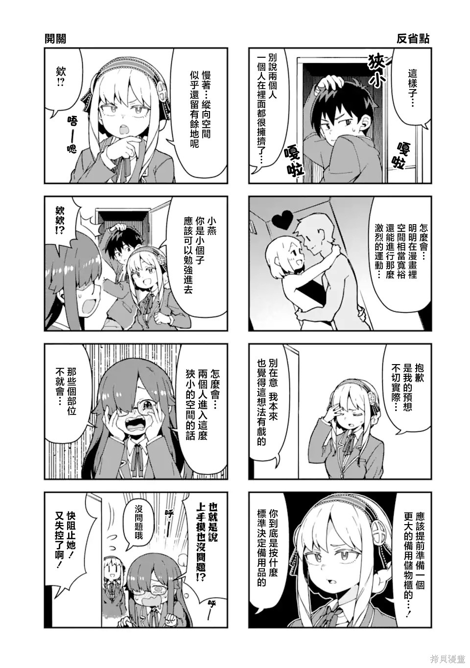 华丽的情色漫画部第02话在线观看 - 第7张