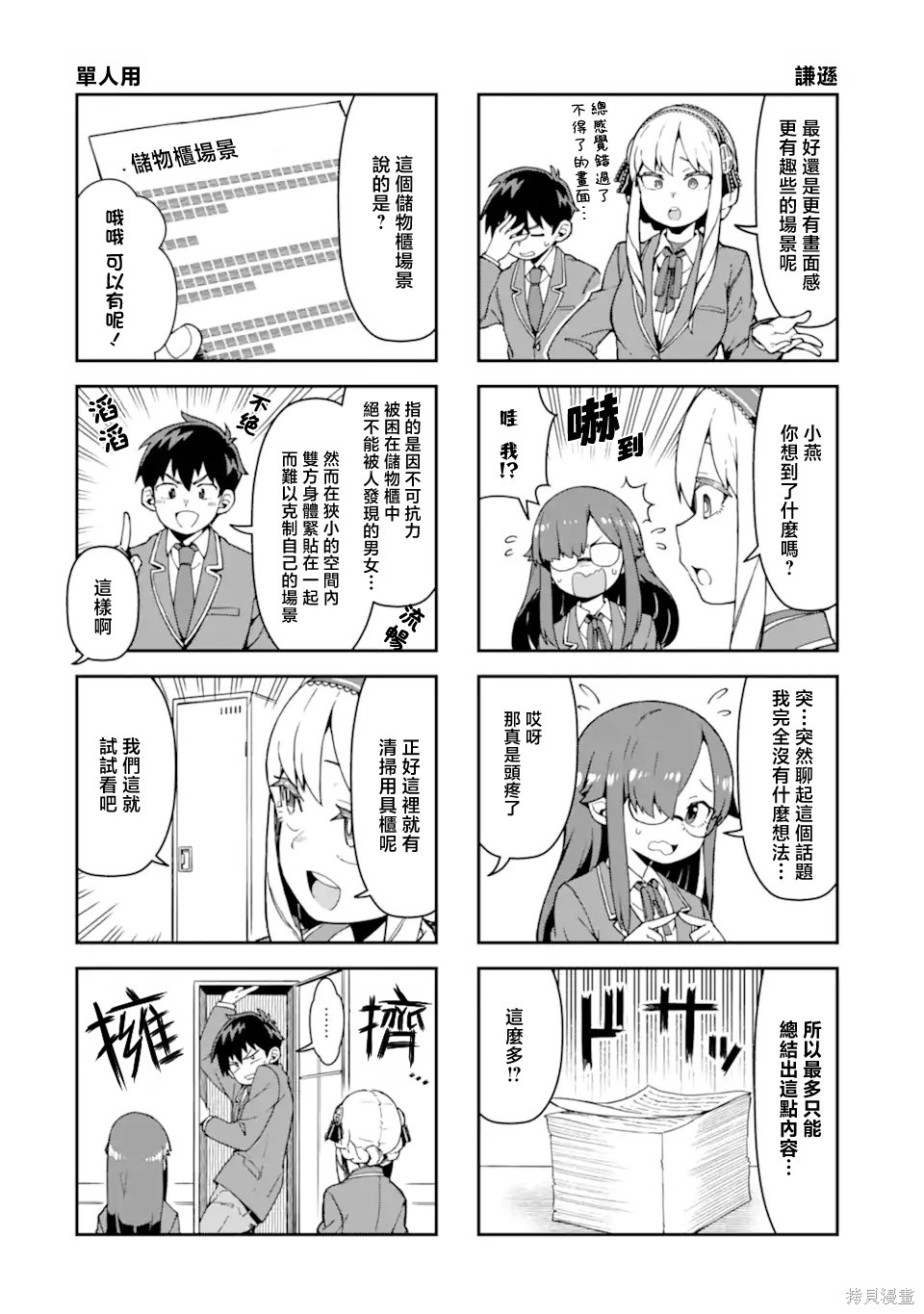 华丽的情色漫画部第02话在线观看 - 第6张