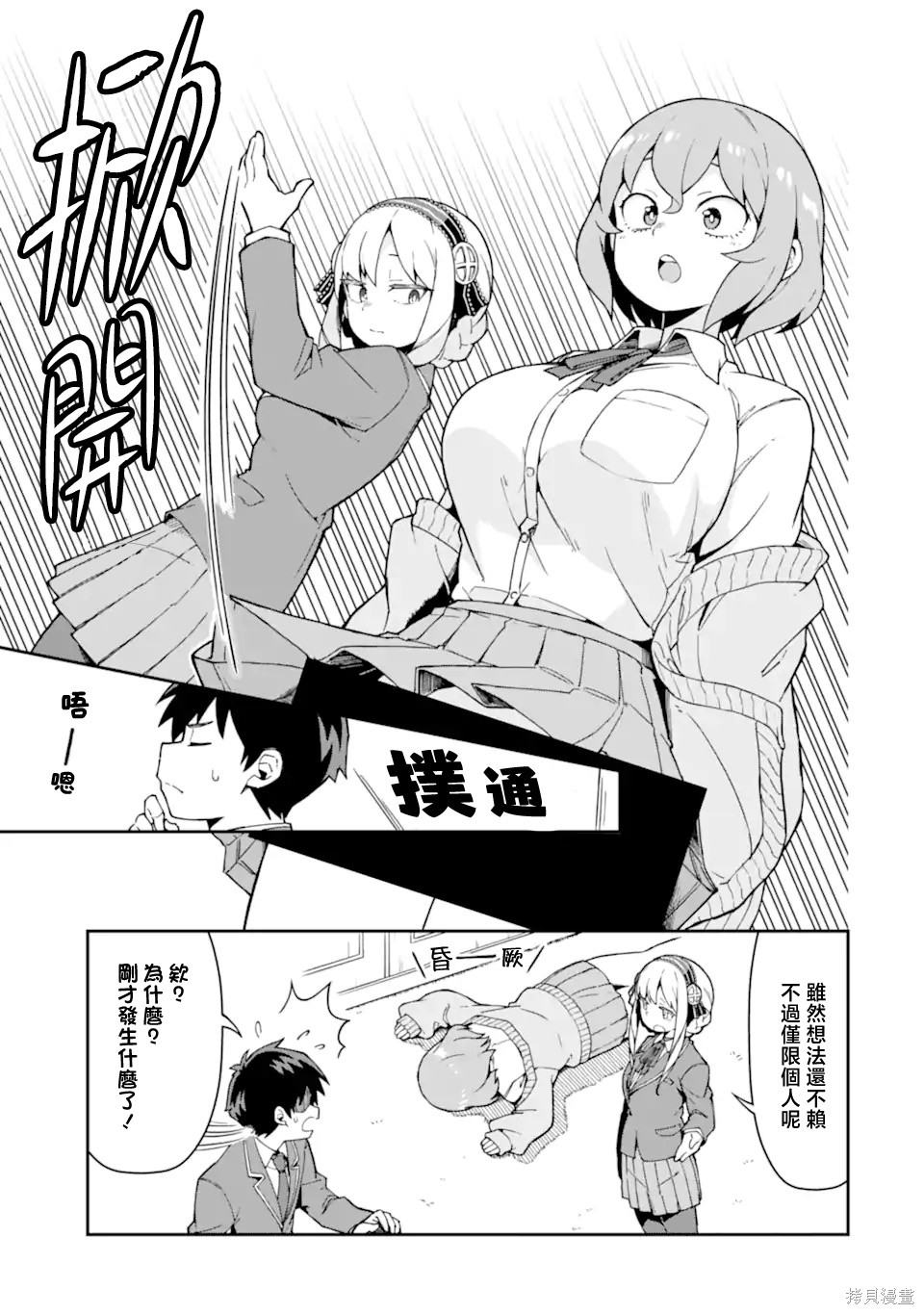 华丽的情色漫画部第02话在线观看 - 第5张