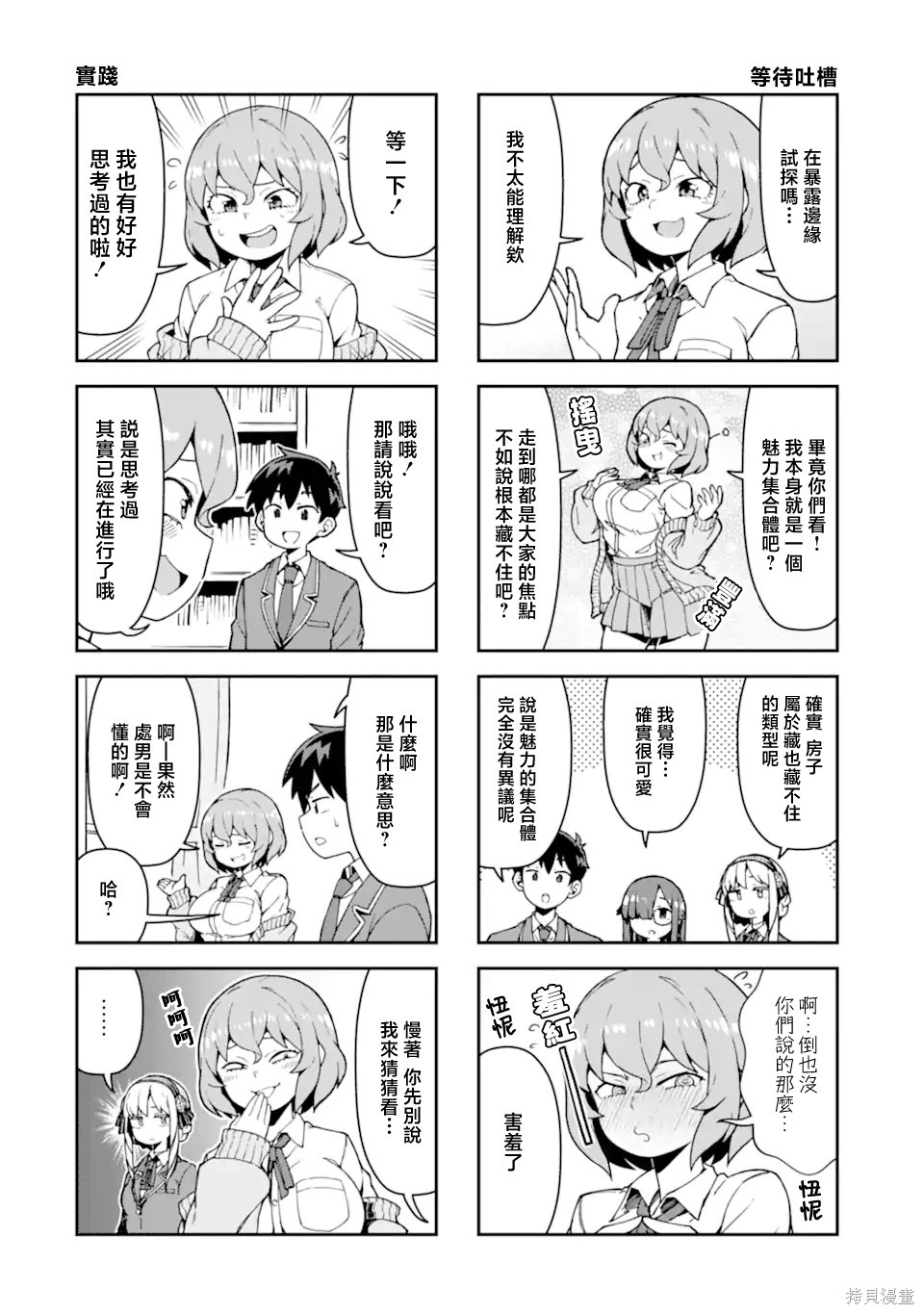 华丽的情色漫画部第02话在线观看 - 第4张