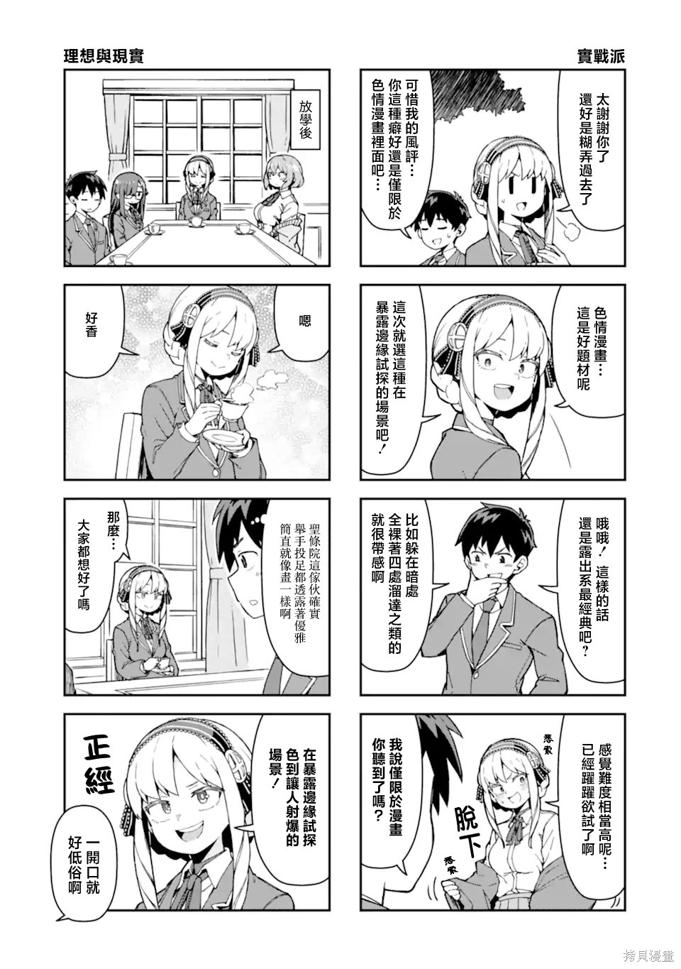 华丽的情色漫画部第02话在线观看 - 第3张