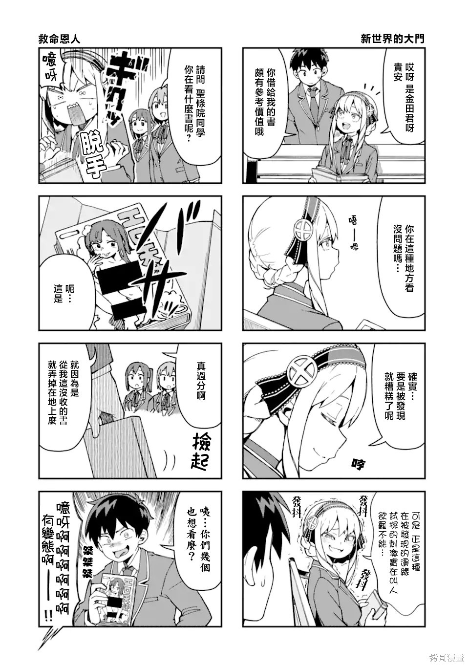 华丽的情色漫画部第02话在线观看 - 第2张