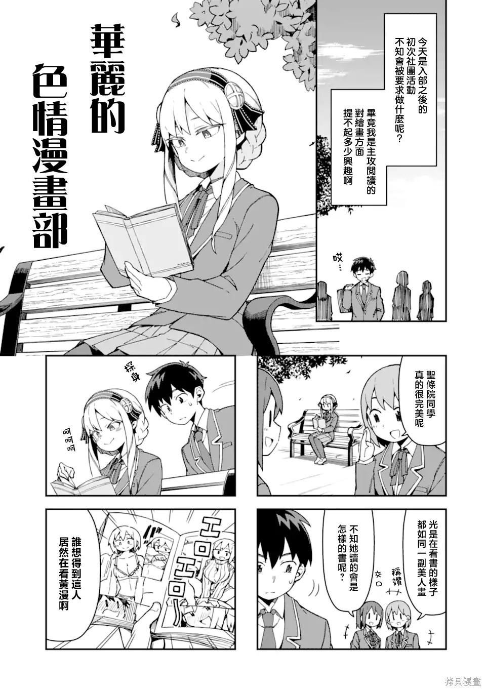 华丽的情色漫画部第02话在线观看 - 第1张