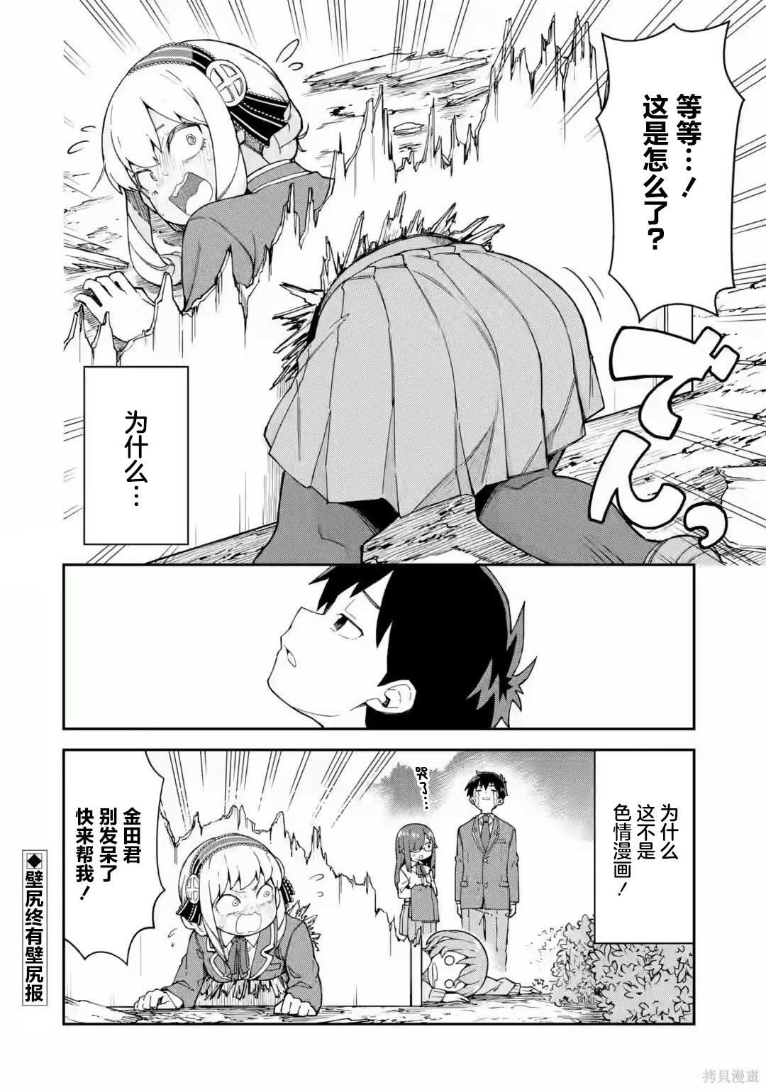 华丽的情色漫画部第03话在线观看 - 第13张