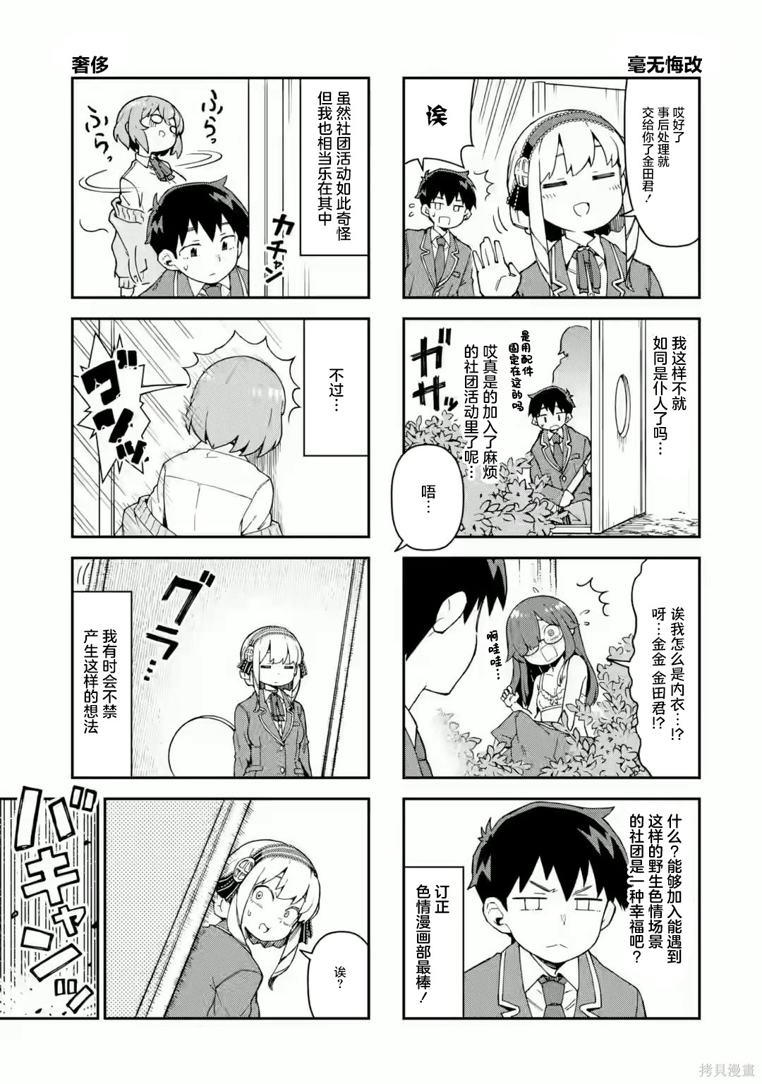 华丽的情色漫画部第03话在线观看 - 第12张