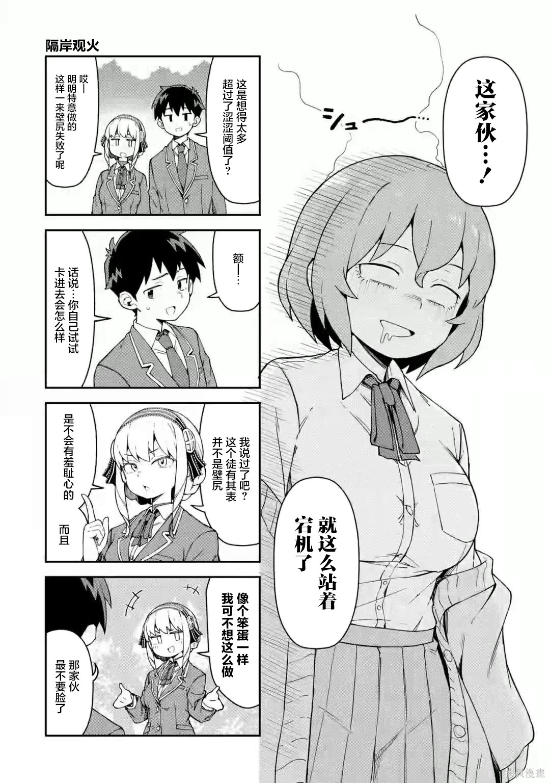 华丽的情色漫画部第03话在线观看 - 第11张