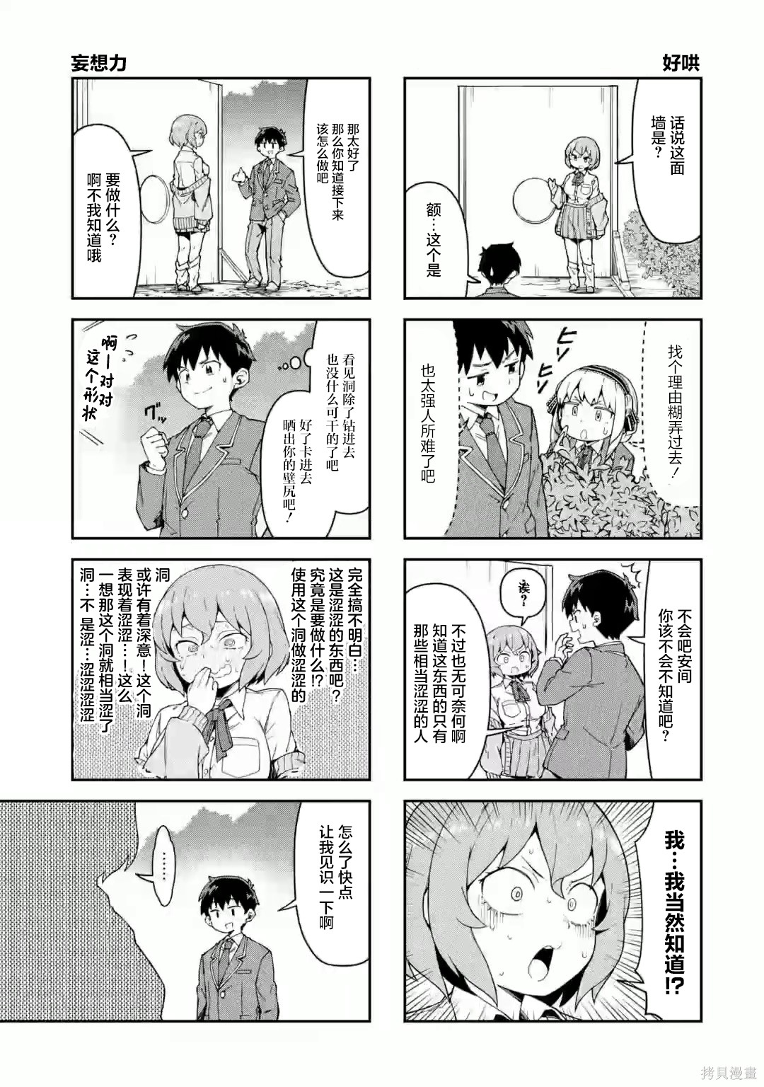 华丽的情色漫画部第03话在线观看 - 第10张
