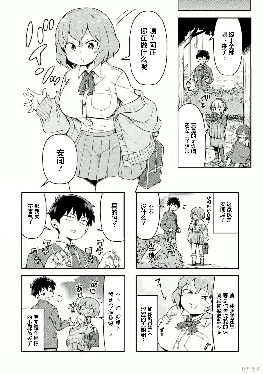 华丽的情色漫画部第03话在线观看 - 第9张