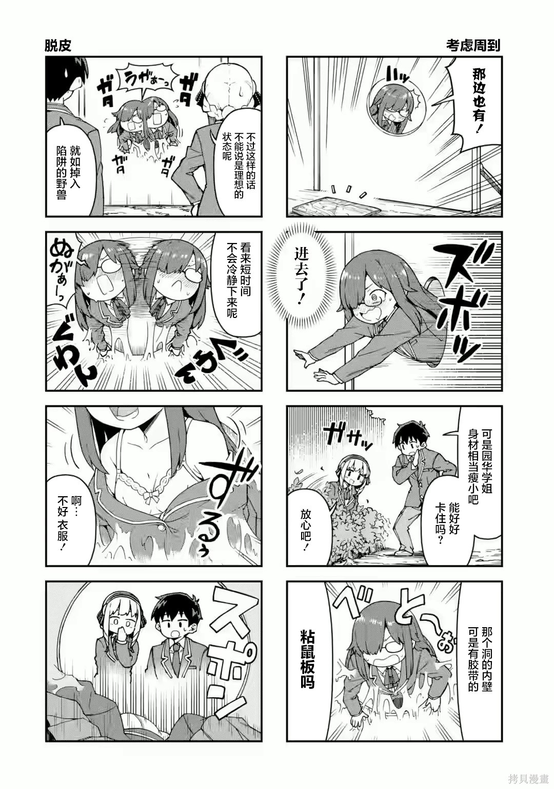 华丽的情色漫画部第03话在线观看 - 第7张
