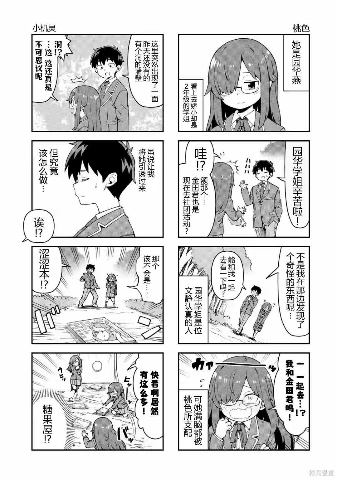 华丽的情色漫画部第03话在线观看 - 第6张