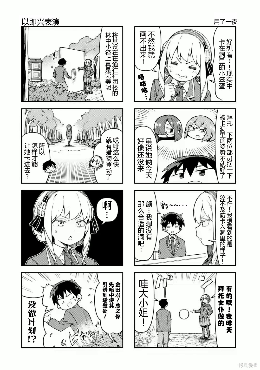 华丽的情色漫画部第03话在线观看 - 第5张