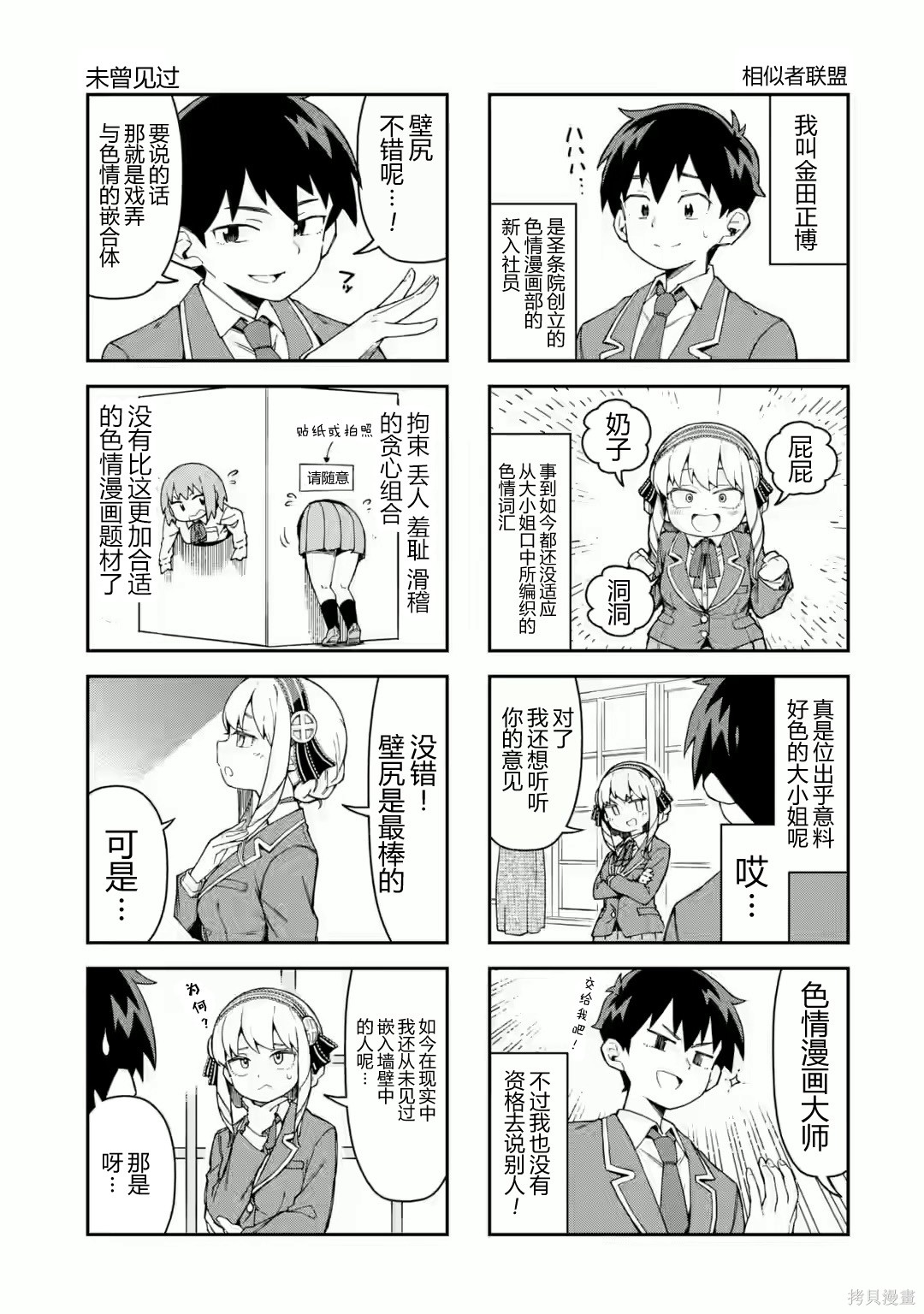 华丽的情色漫画部第03话在线观看 - 第4张