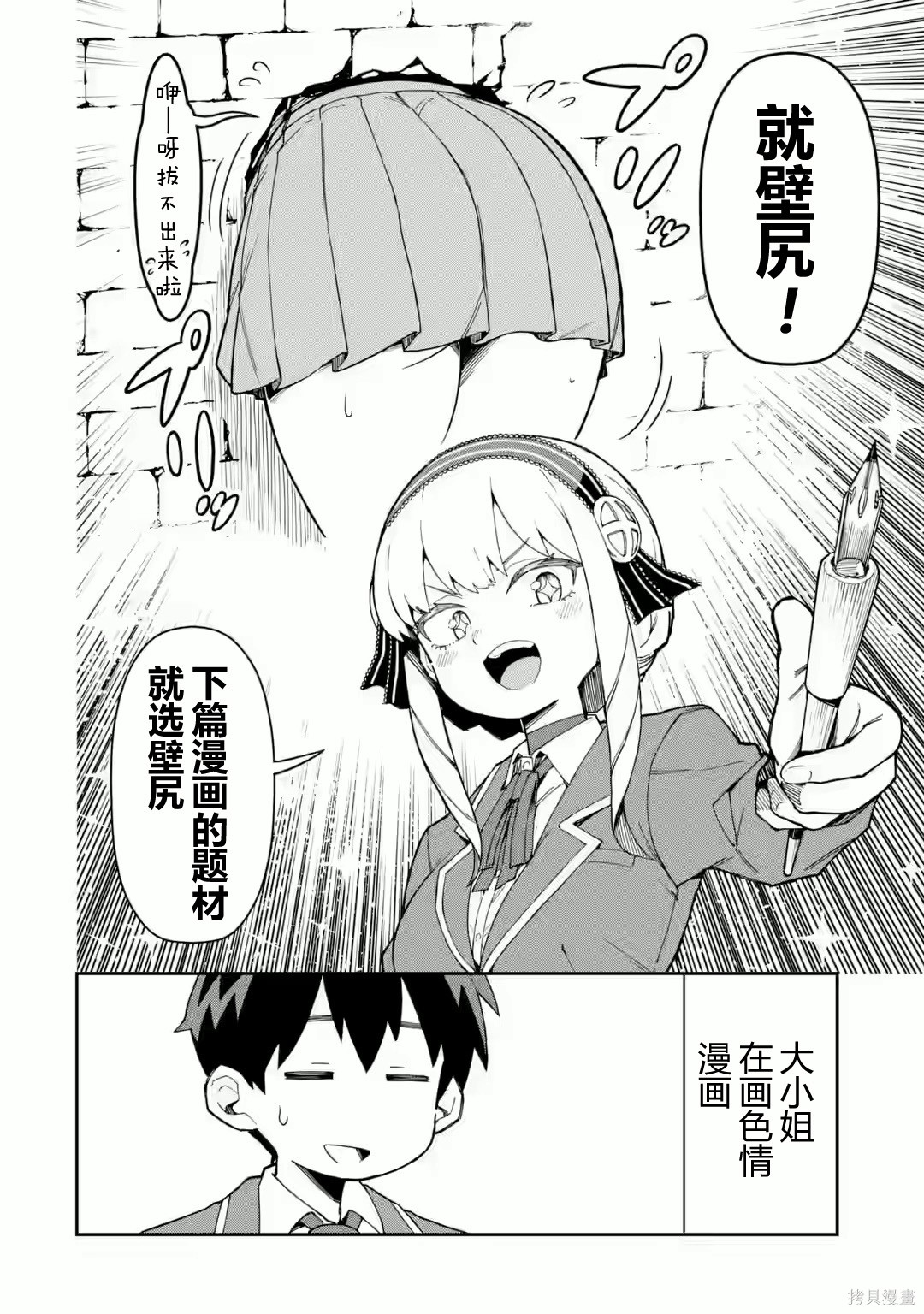 华丽的情色漫画部第03话在线观看 - 第3张
