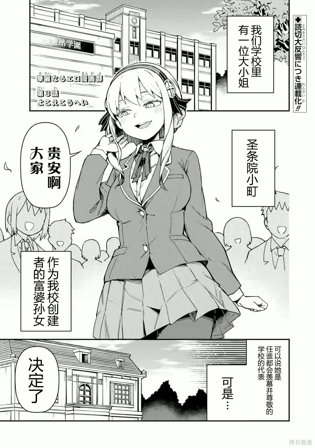 华丽的情色漫画部第03话在线观看 - 第2张