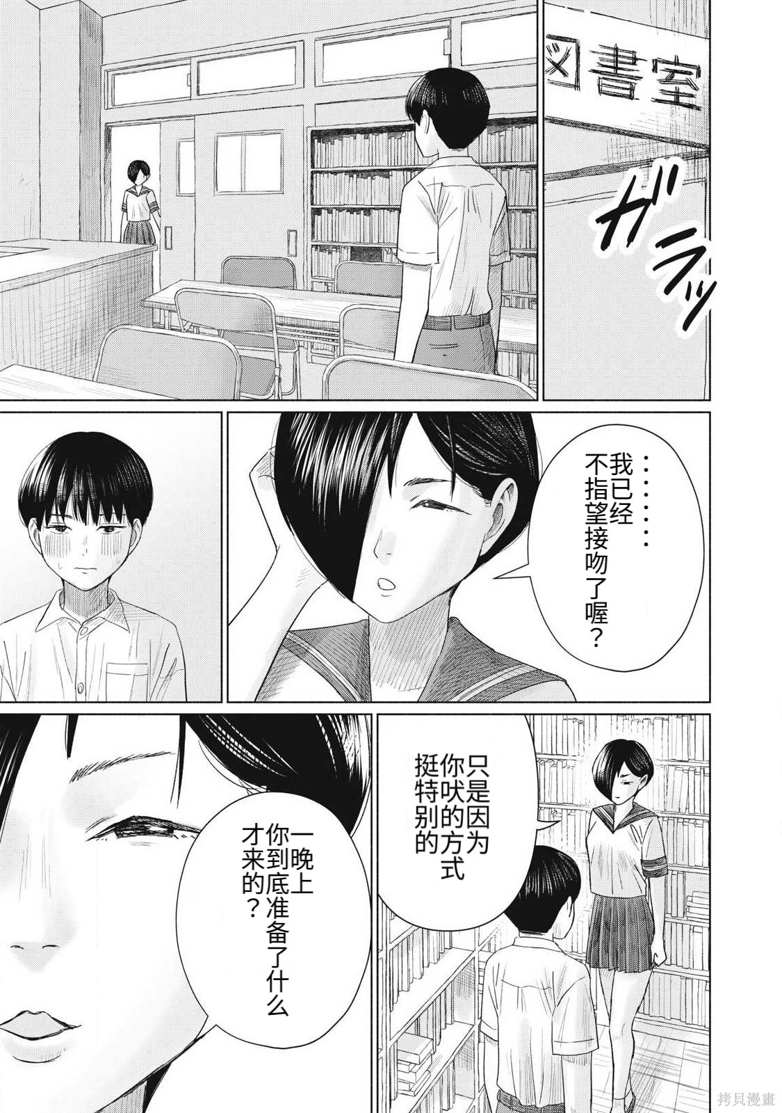 大家的亲吻俱乐部第16话在线观看 - 第23张