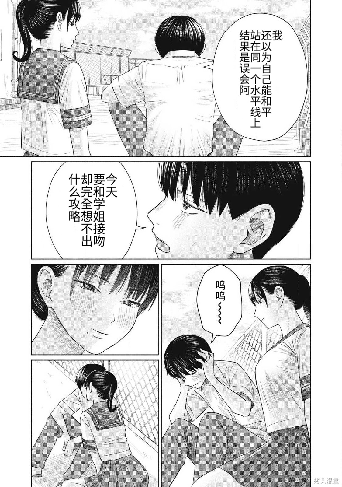 大家的亲吻俱乐部第16话在线观看 - 第19张