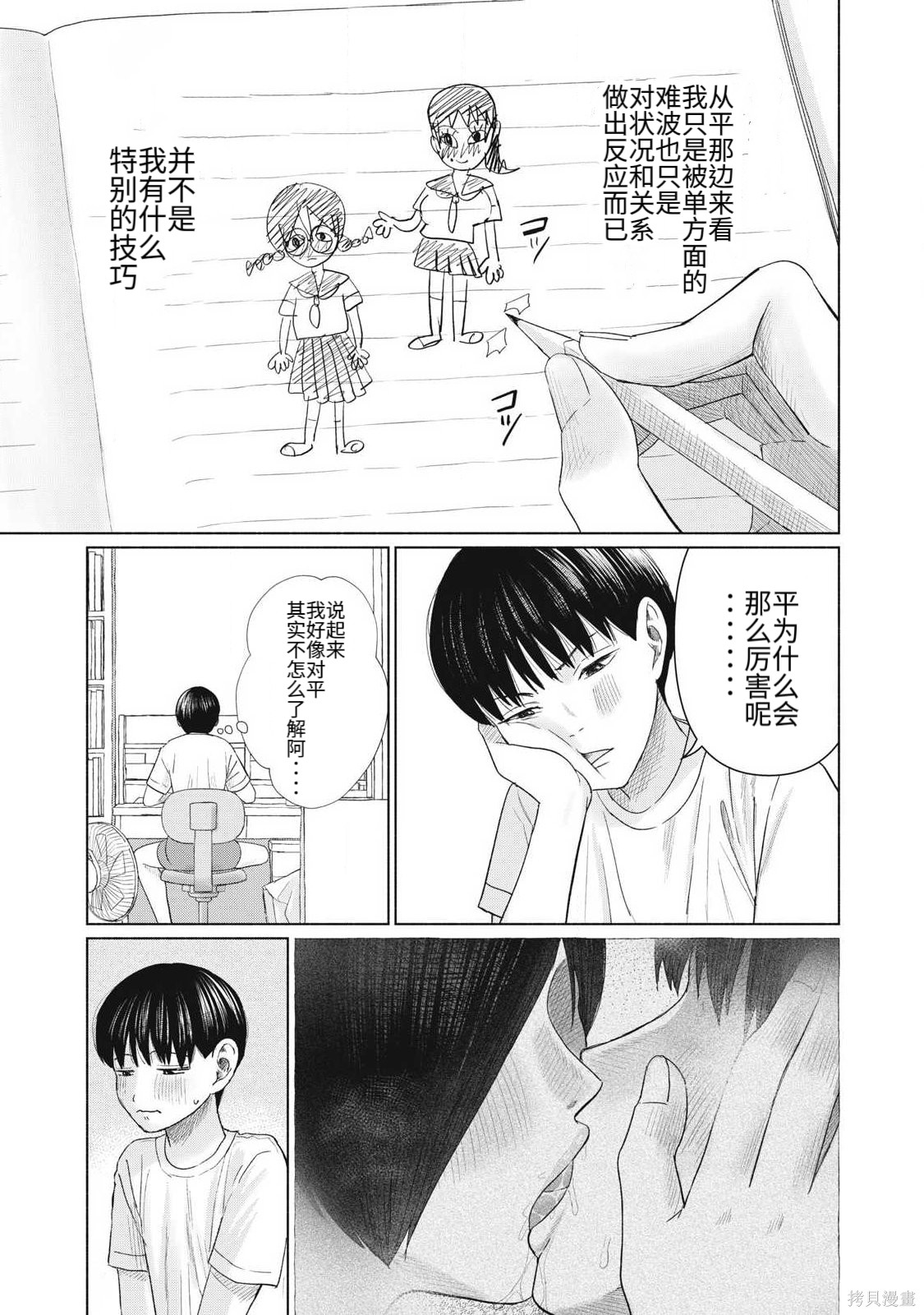 大家的亲吻俱乐部第16话在线观看 - 第15张